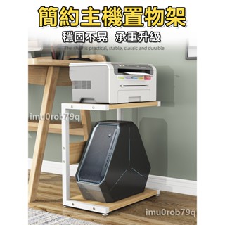 【免運+特惠】主機架 多層電腦主機箱托架 置物架 家用臺式辦公主機架 兩層 列印機收納架 JIATA