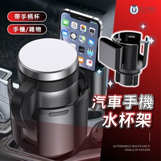 【馬丁】汽車 多功能水杯架 水杯架 車用水杯架 超大水杯架 車用飲料架 杯架 車用收納 車用支架 汽車 飲料架 置物盒