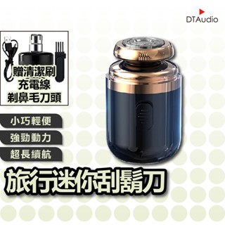 旅行迷你刮鬍刀 電動刮鬍刀 迷你刮鬍刀 電鬍刀 除毛刀 剃鬚刀 USB充電 全機可水洗 便攜式剃鬚刀 聆翔優選店