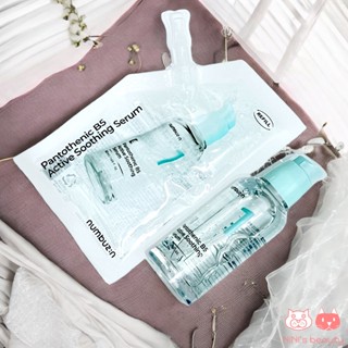 【NINI】Numbuzin 泛酸B5活性舒緩精華 1號 潤碧之茵 補充包 50ml 清爽 油水平衡 韓國美妝 韓國代購