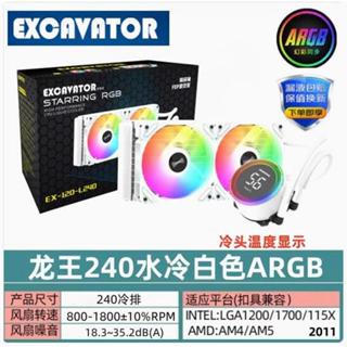 【泰坦電競】一體式水冷式CPU散熱器ARGB神光冷排風扇桌上型風扇12代 龍王240水冷白色ARGB