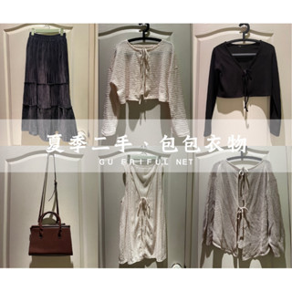 🈵500折100全新/二手包包衣服便宜賣！