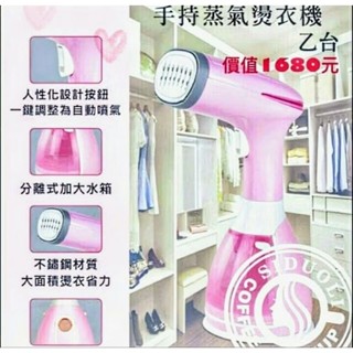 手持 直立式 蒸氣燙衣機