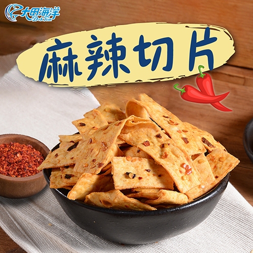 【大田海洋】 鱈魚麻辣風味切片 180g 切片 魚片 鱈魚 大田 零食 餅乾 糖果 禮物/禮盒 中元 普渡 拜拜