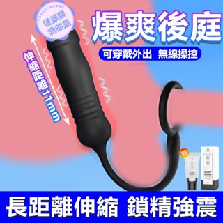 前列腺按摩器 伸縮頂震 後庭按摩棒 鎖精環 震動肛塞 自慰器男用 前列腺刺激 肛門塞 後庭按摩棒 男用 情趣用品