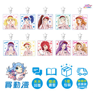 AMNIBUS 日本精品《偶像學園！ 10th STORY ～邁向未來的STARWAY～ ROUND1ver. BIG壓克力鑰匙圈》共10款 現貨 週邊 周邊 全新品