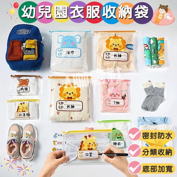 現貨速發🌈幼兒園衣物收納袋🌈拼圖玩具收納袋 分類收納袋 透明分類袋 密封分裝小袋子 衣物分類袋 防水收納袋