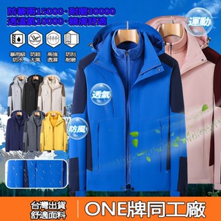 ONE牌工廠 男款衝鋒衣 衝鋒衣三合一 兩件套 可拆卸內膽 大尺寸 戶外機能外套 防風外套 防潑水 衝鋒衣 衝鋒外套