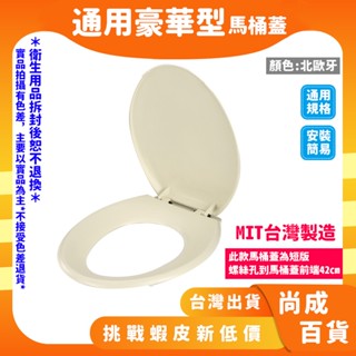 🚀蝦店隔日到貨🔥下鎖式 非輕薄型馬桶蓋 通用型 通用一般型馬桶蓋 馬桶坐墊 下鎖式馬桶蓋