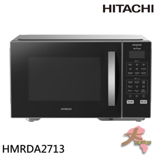 『大桃園家電館』HITACHI 日立 27L 變頻氣炸微波烤箱 HMRDA2713SLBK