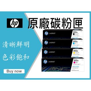 HP 原廠碳粉匣 CF500A CF501A CF502A CF503A (202A) 適用 M254 / M281