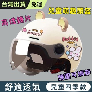Babyplay 兒童機車安全帽 兒童安全帽 小孩頭盔 3c認證國標兒童頭盔男女孩電動電瓶車安全帽夏季防曬四季通用半盔