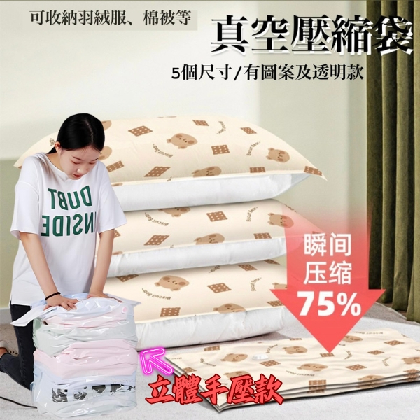 可愛卡通 立體款 按壓真空壓縮袋 棉被收納袋 真空壓縮袋 加厚款壓縮袋 立體壓縮袋 衣物收納 衣物真空袋 真空收納袋