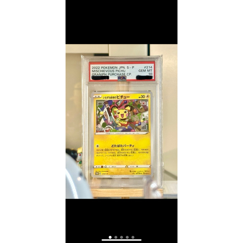 惡作劇皮丘 PSA 10 PTCG pokemon 寶可夢 日版 非bgs 皮丘 喜歡惡作劇的皮丘 鑑定卡 黃昏莉莉艾