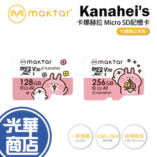 Maktar 卡娜赫拉 microSDXC U3 V30 A2 256GB 128GB 記憶卡 原廠授權 光華商場