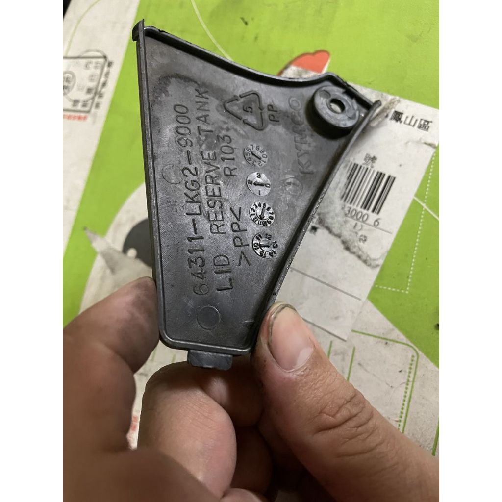 (24hr出貨) 二手 RCK 180 雷霆王 RACING KING 180 水箱蓋 64311-LKG2-9000