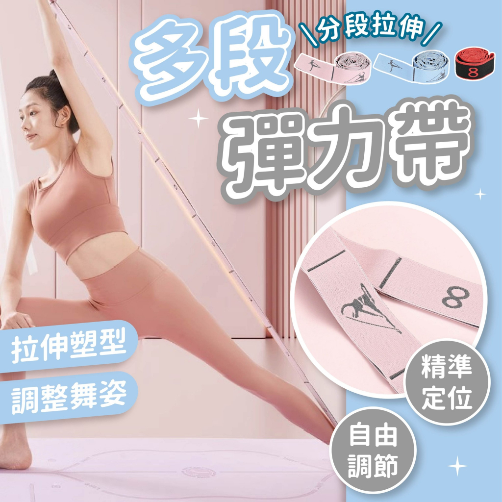 【升級乳膠絲】多段瑜珈帶 瑜珈帶 伸展帶 拉筋帶 拉力帶 瑜珈繩 阻力帶 舞蹈帶 健身彈力帶 瑜珈彈力帶 瑜珈伸展帶