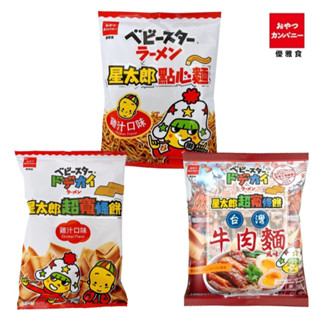 世界GO 優雅食 星太郎 模範生 點心麵 餅乾 超寬條餅 雞汁口味 大雞汁 牛肉麵口味 OYATSU