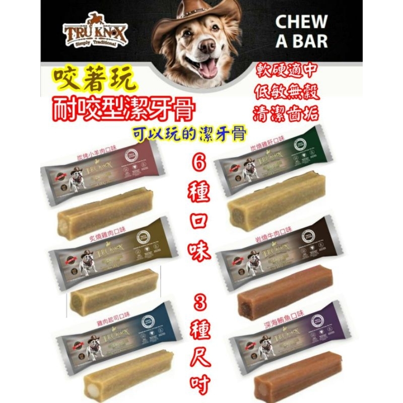 咬著玩耐咬型潔牙⻣ 6種口味 3種尺寸 多款選擇GOODIES耐咬型潔牙棒 寵物零食/潔牙骨/潔牙棒/潔牙點心
