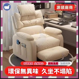 🔥懶人沙發椅🔥 可躺懶人電腦椅 家用舒適辦公座椅久坐單人臥室電競椅沙發椅子 單人沙發椅 辦公椅 靠背椅 書桌椅