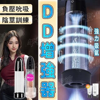 DD增大器 電動訓練器 陰莖拉伸器 電動飛機杯 電動增大器 陰莖牽引器 陰莖訓練器 龜頭降敏 自慰器男 情趣用品