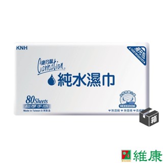 康乃馨 純水濕巾超厚 補充包 80片/12包/箱 (共1箱) 維康
