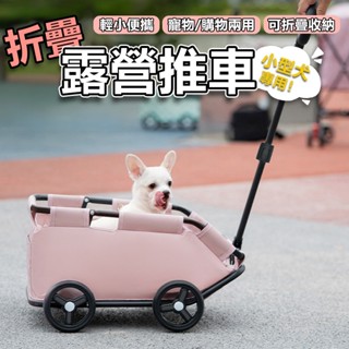現貨 寵物推車 露營推車 中小型犬推車 寵物拉車 摺疊推車 寵物外出 狗狗推車 貓咪推車 折疊購物車 折疊手推車一鍵收摺