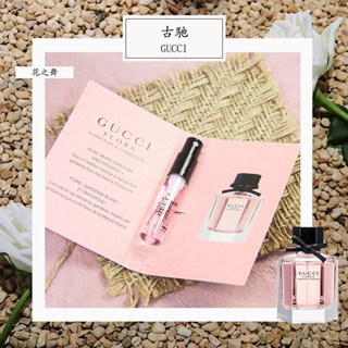 Gucci 古馳 絢麗梔子花 Gorgeous Garden 女性淡香水2ml 全新 原版試管香水 隨身噴瓶