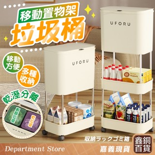 移動式置物推車 可超取🔥嘉義實體店 多格收納 置物架 隙縫置物架 移動式垃圾桶 乾溼分離 有輪子 置物架 層架