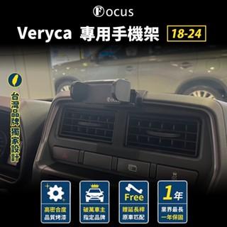 【14萬評價品牌 二代】 Veryca 18-24 凌利 A180 A190 A210 手機架 CMC 中華 配件