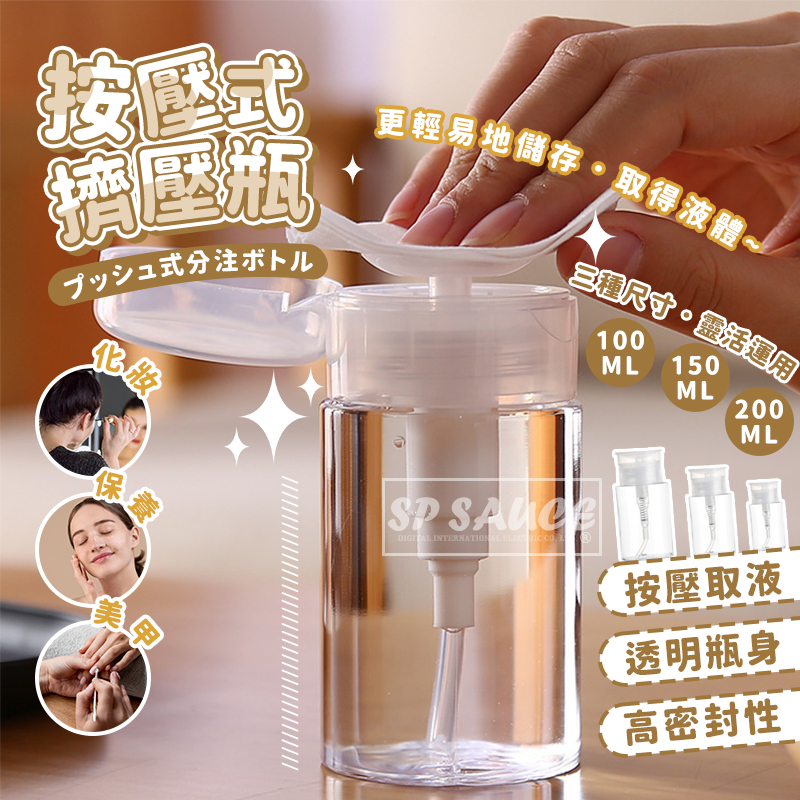 化妝水壓取分裝瓶👍按壓式擠壓瓶 按壓式分裝瓶 擠壓瓶 無印風 極簡風分裝瓶 無印風壓取瓶 卸妝水瓶 化妝水按壓瓶 分裝瓶