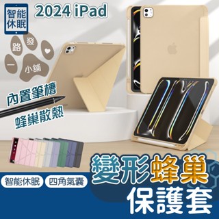 變形金剛 帶筆槽款 磁吸保護套 蘋果 iPad pro Air 11 13 保護套 蜂巢透氣 智慧休眠 皮套 平板保護殼