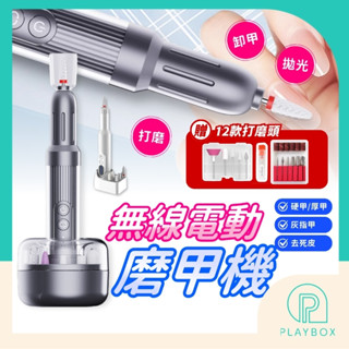 🎁贈磨頭+輕鬆打磨🎁電動磨甲機 美甲機 美甲打磨機 無線磨甲機 修甲神器 美甲儀 卸甲器 電動卸甲器 磨甲器