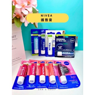 🔥電子發票🧾限時🔥《全新現貨》NIVEA 妮維雅 潤澤修護護唇膏 水漾護唇膏 極致保濕護唇膏 4.8g