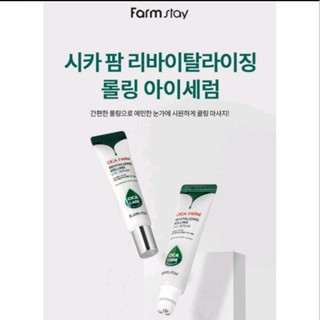 全新 FARM STAY 積雪草舒緩修護眼部精華25ml