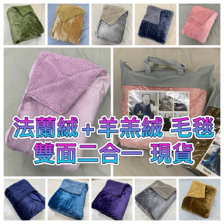 素色 羊羔絨毯 羊羔毯 塔芙蓉款 雕花款 法蘭絨+羊羔絨 毛毯 雙面二合一 多色可選 現貨