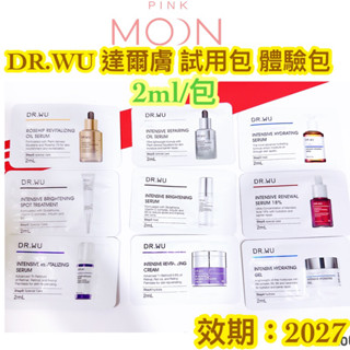 DR.WU 達爾膚試用包/體驗包/2ml 角鯊潤澤修復精華油 玻尿酸保濕精華液/杏仁酸亮白煥膚精華/超A醇煥顏緊緻精華