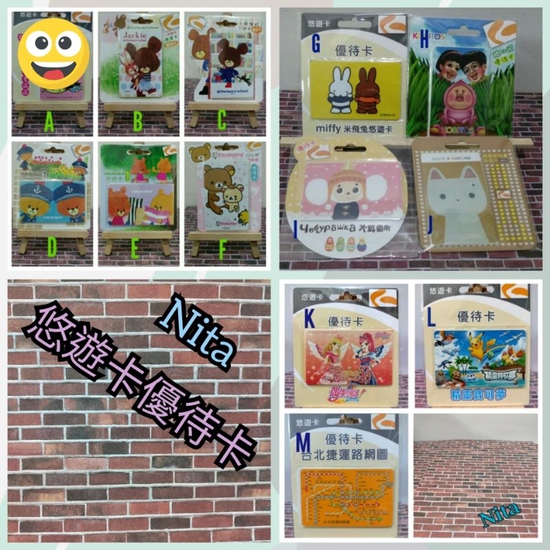 悠遊卡優待卡小熊學校好朋友上學趣露露洛洛種花樂兩小無猜偶像學園精靈寶可夢友情米飛兔玩水去白色大耳查布馬里斯插畫路線圖收藏