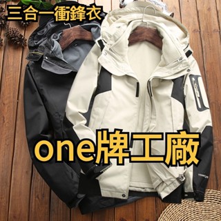 【one牌工廠】衝鋒衣 衝鋒衣三合一 兩件式衝鋒衣 防風防水登山服 風衣 連帽外套 夾克 登山服 可拆卸內膽 機能滑雪服
