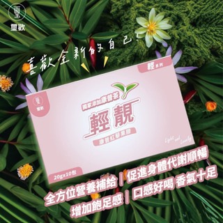 【團購熱銷品】輕靚康普紅藜果膠/康普茶風味/健康代餐/每盒10包