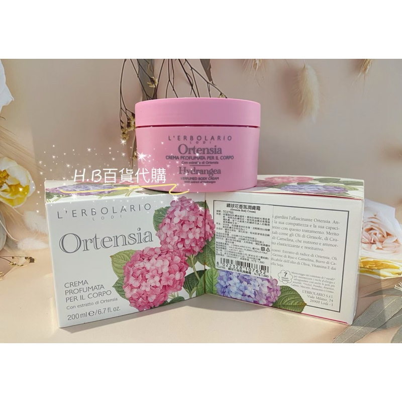 義大利 蕾莉歐 潤膚霜 果木、楓香、香菫花、山茶花、玫瑰三重奏、時計花、繡球花、紫丁香、牡丹、月桂花、花之舞