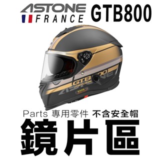 ASTONE GTB 800 大鏡片 淺茶 電鍍 全罩 安全帽配件 專用 AS 原廠配件 面罩 罩子 遮風擋雨｜23番