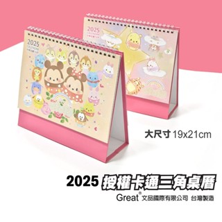 【保羅麥文具】2025年卡通 三角桌曆►►迪士尼 UFUFY 月曆 年曆 行事曆