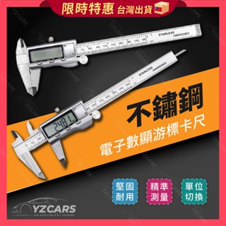 ⚡️隔日到貨⚡️不鏽鋼電子卡尺 數字顯示 遊標卡尺 電子游標卡尺 測量工具 遊標 電子尺 數位 遊標 油標 卡尺