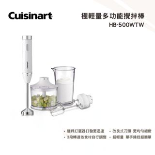 【Cuisinart 美膳雅】極輕量多功能手持式變速攪拌棒組 HB-500WTW (附打蛋器、切碎盆、攪拌杯)