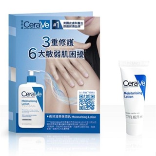 【CeraVe 適樂膚】CeraVe 長效清爽保濕乳 5ml 小樣試用