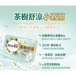 靠得住 茶樹舒涼小蒼蘭 衛生棉箱購(現貨)
