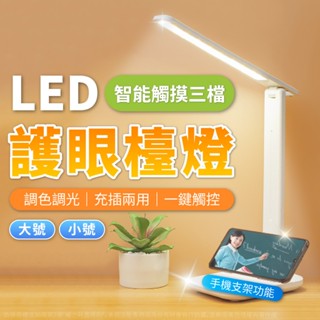 【喜萬年】蜂巢式 LED USB摺疊檯燈 插電款 三段調色 調光 護眼 宿舍燈 讀書燈 USB燈 摺疊檯燈 桌燈 燈