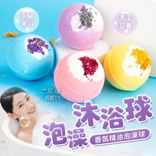 【沐浴保養一次搞定】沐浴泡澡球♨️入浴球 泡澡精油 沐浴球 泡澡球 洗澡球 泡泡球 香氛沐浴 泡泡浴 泡泡浴球
