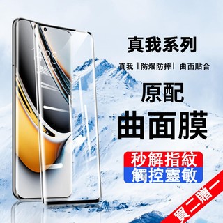 曲面邊膠 適用 Realme 16 15 13 Pro + GT7 GT5 Pro GT6 保護貼 高畫質 紫光 霧面